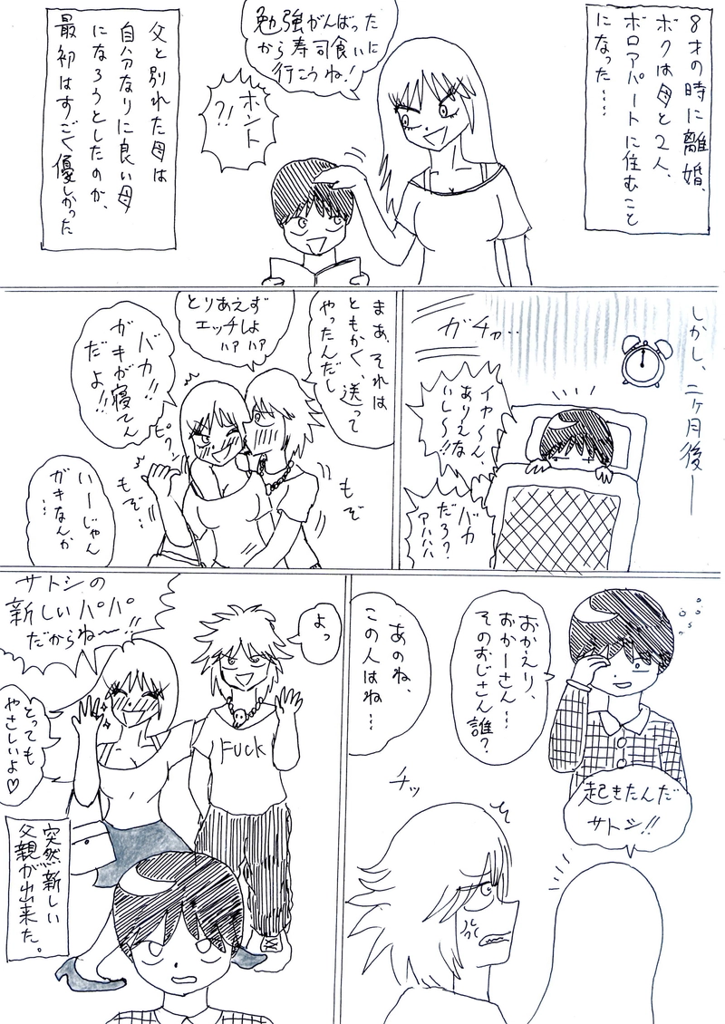 佐藤サトシの過去