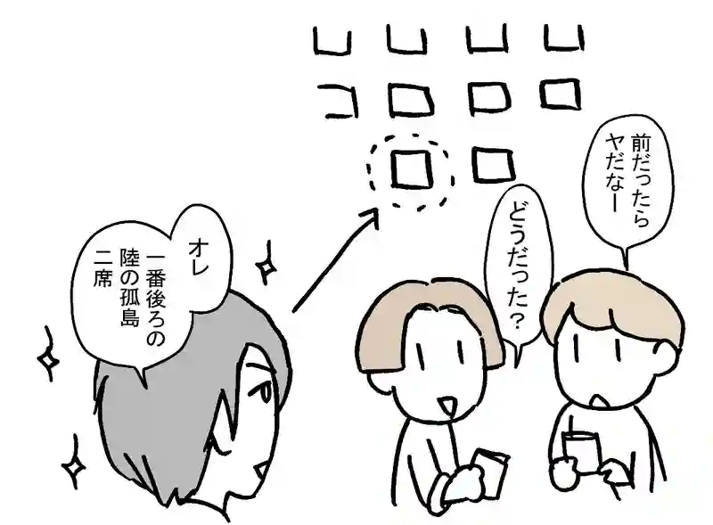 12.席替え