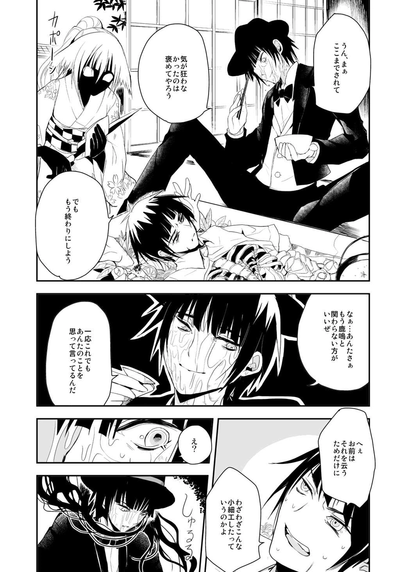 第6夜【友達探シ】