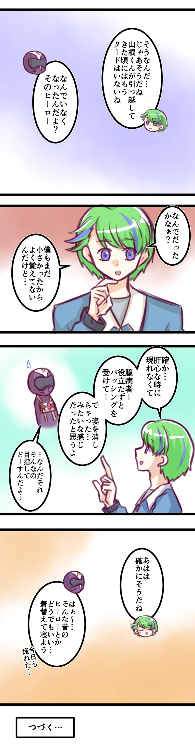 第３６話「昔のヒーロー」