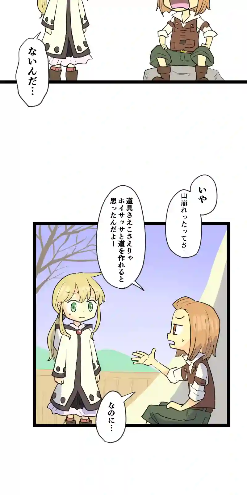 第40話 ショーリ、察する Part1