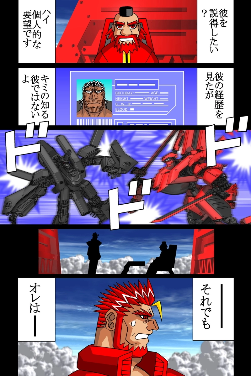 赤-ＳＥＫＩ-26話