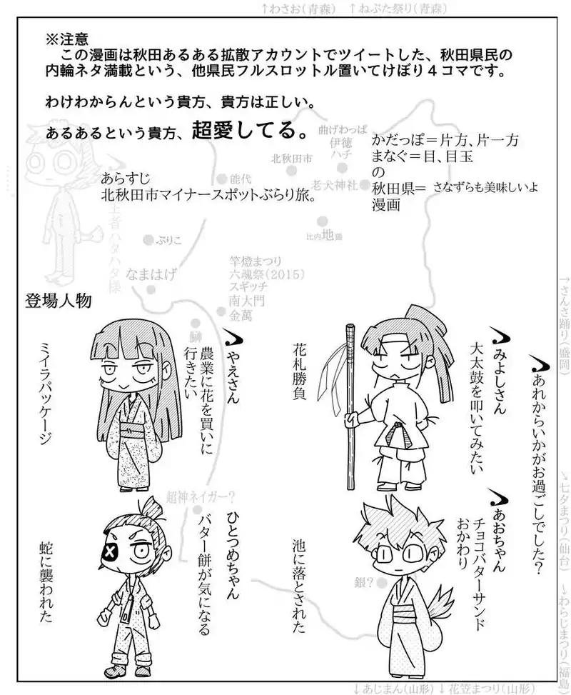 かだっぽまなぐの秋田県漫画 １５話 大文字焼き 大館市 Lv3 マンガハック 無料web漫画が毎日更新