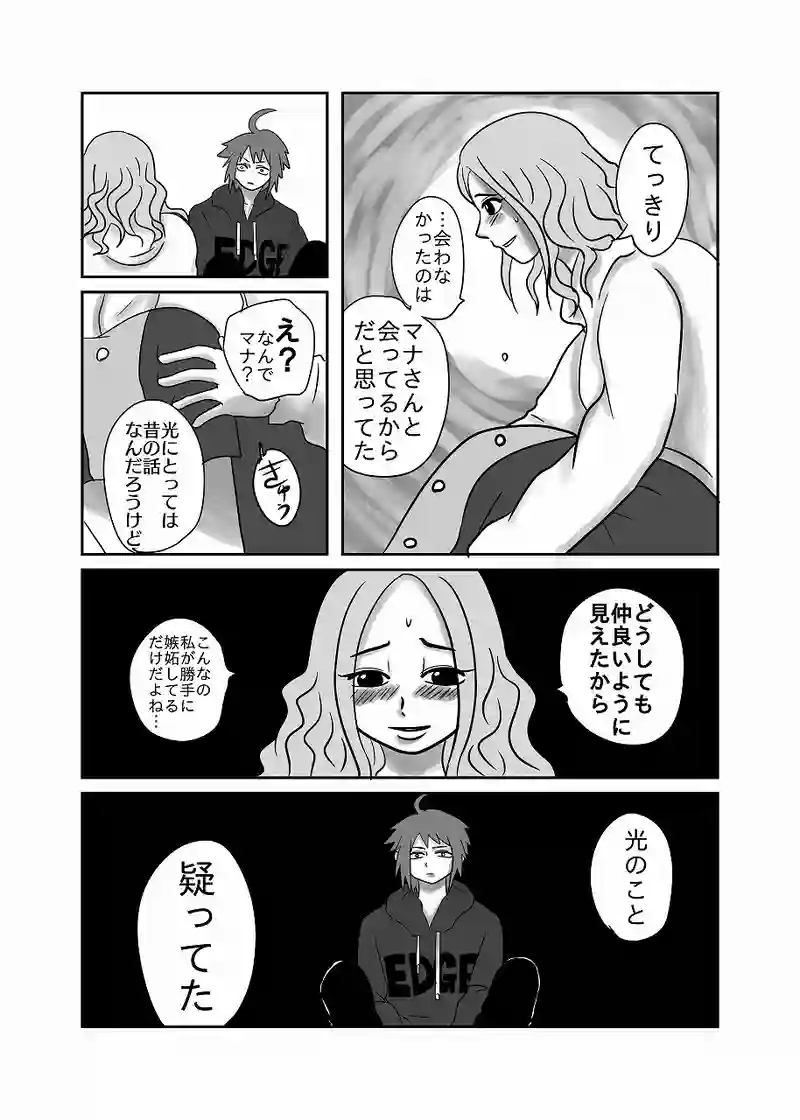 35話「光、歪む」