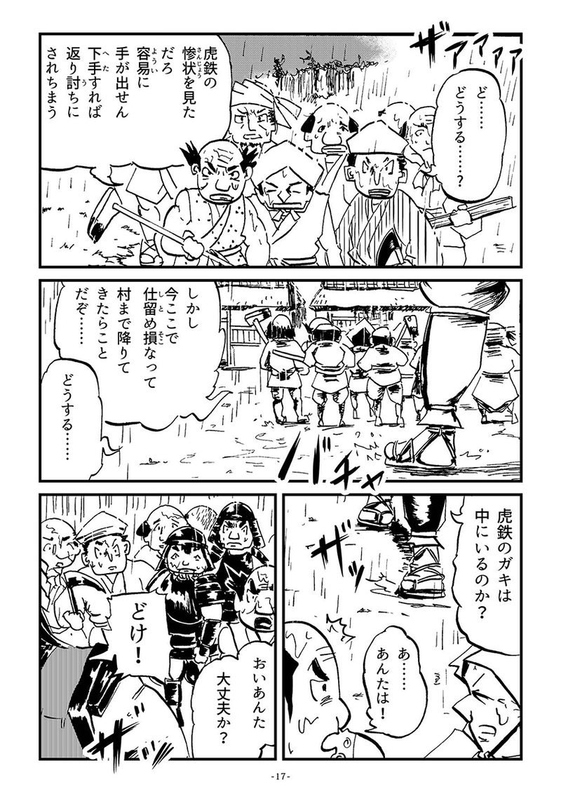 第2章　9話　残された問い