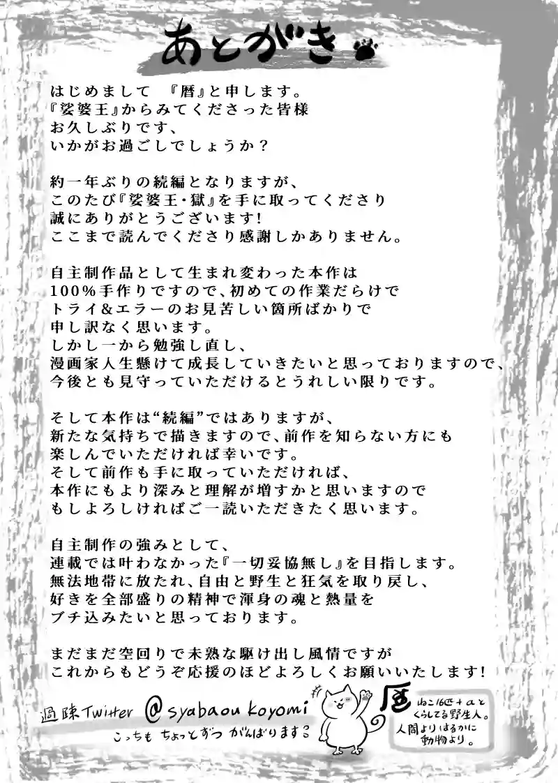 1巻 しゃばお～ あとがき