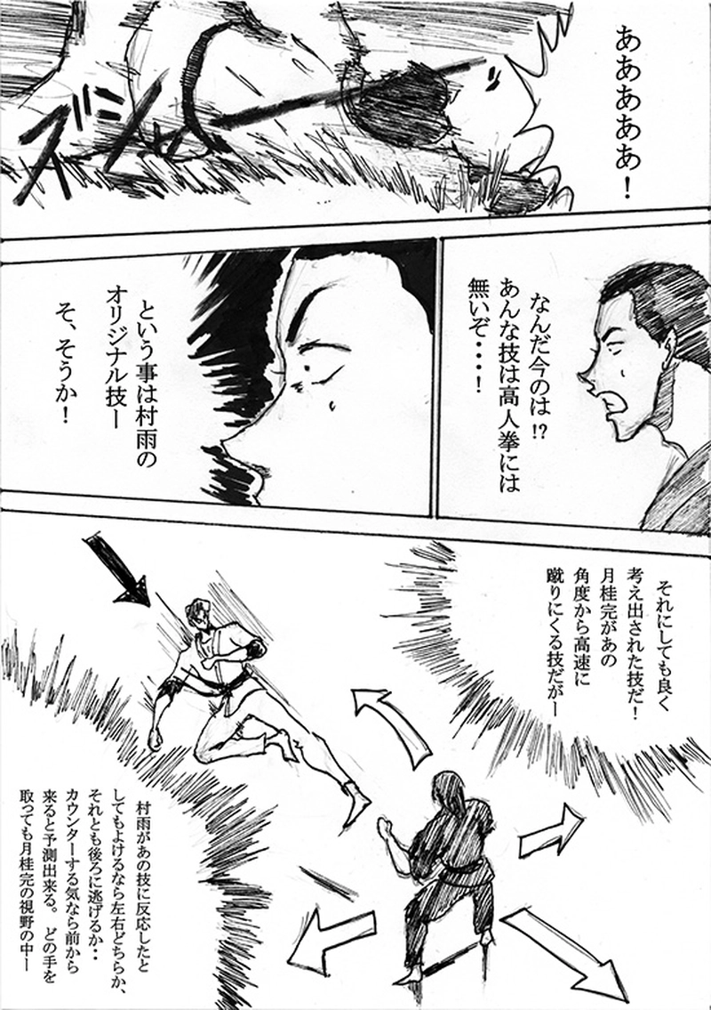 第二十六話「村雨 VS 月桂完」