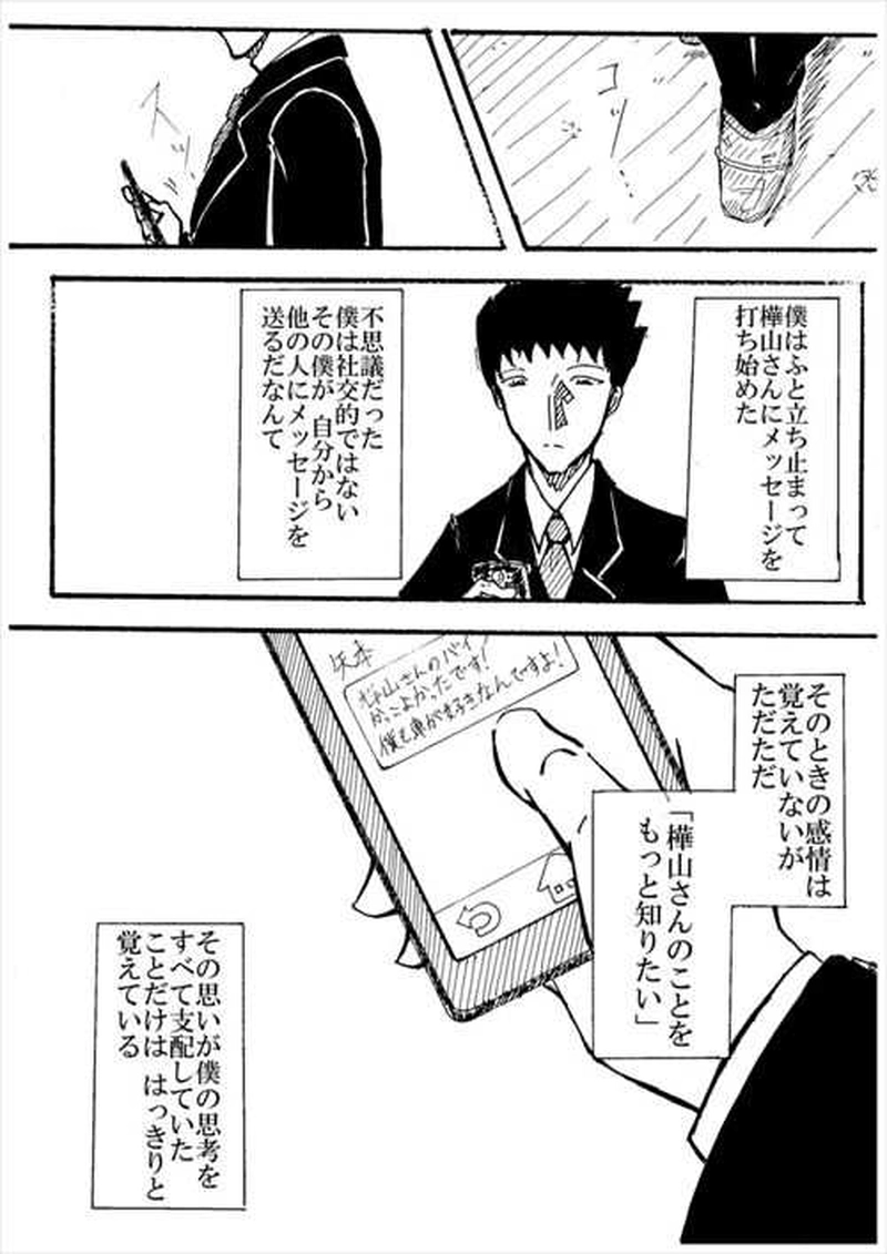 デカ目のみなも～前夜～