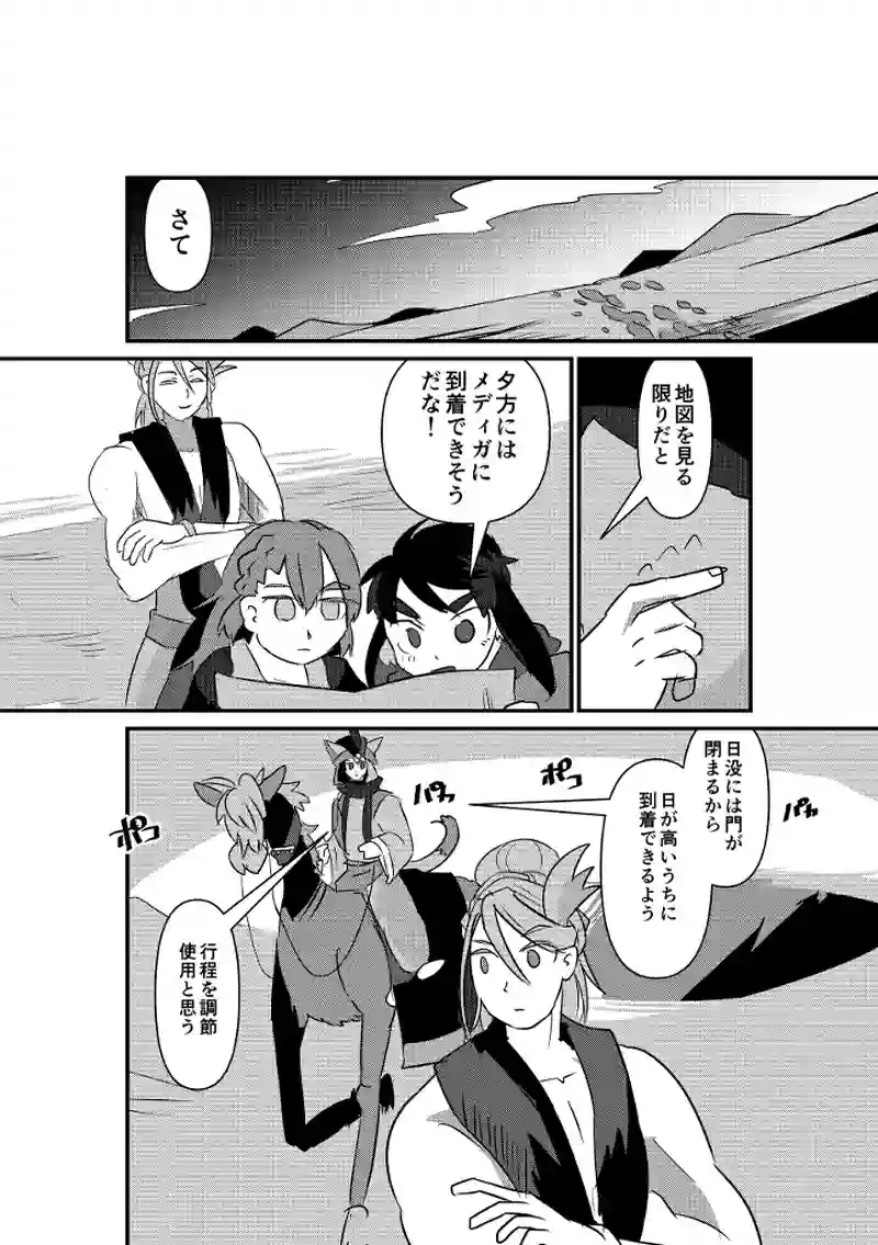 メディガに至る