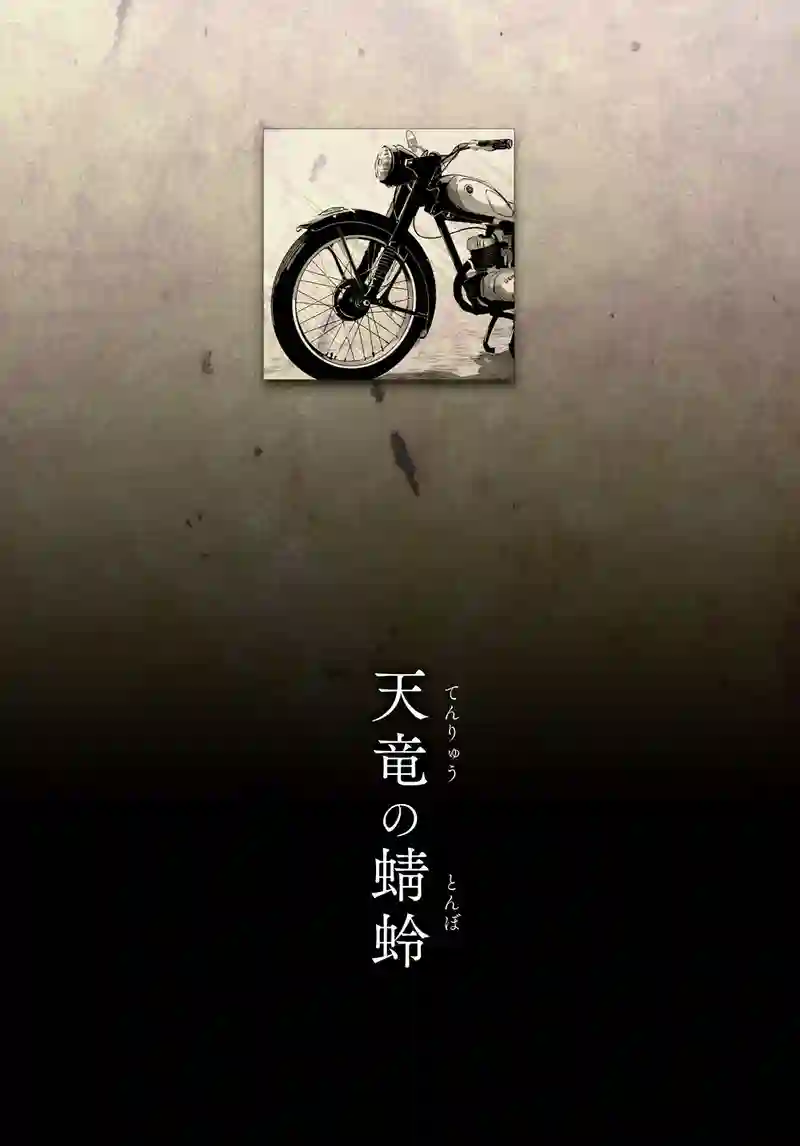 ＜最終話＞新たな翼
