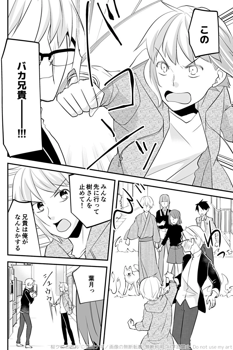 第二十八話「父の行方」