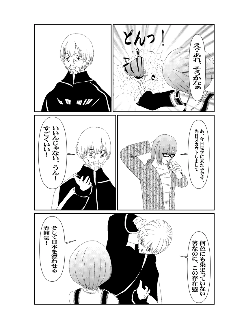 EP006/2:ティエラにスカウト？