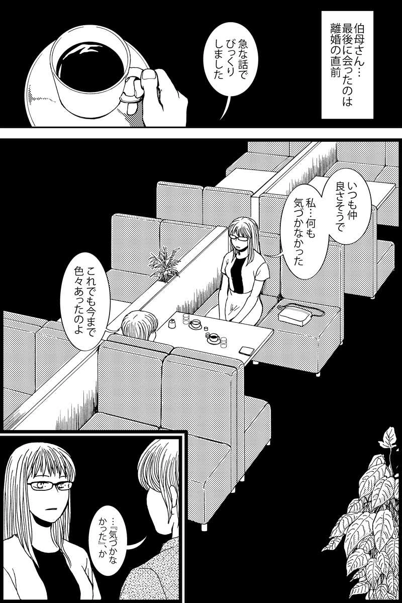 続編第22話『気づかねばならない』