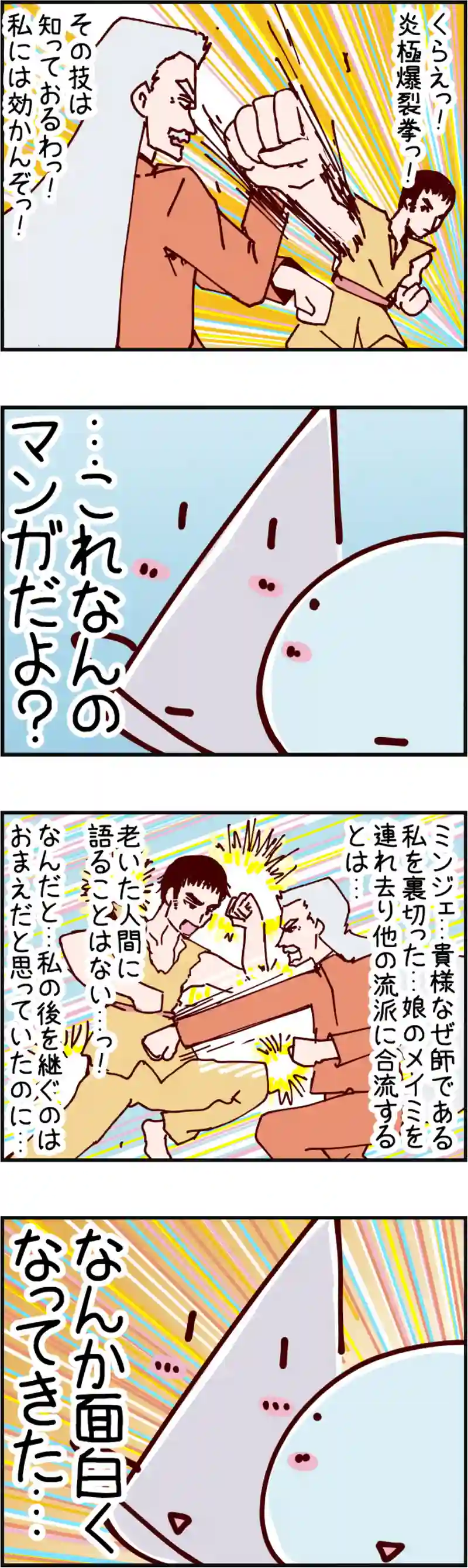 火星人と土星人　第2412話