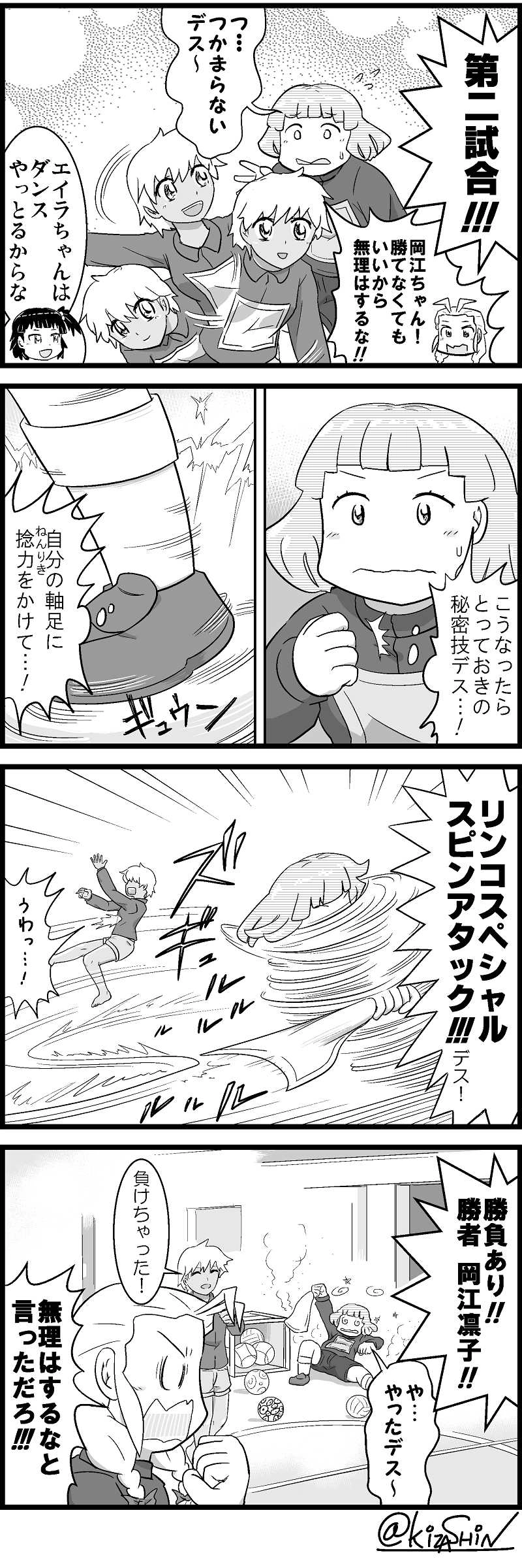 第62話 第２試合・岡江凛子 vs 永珠エイラ