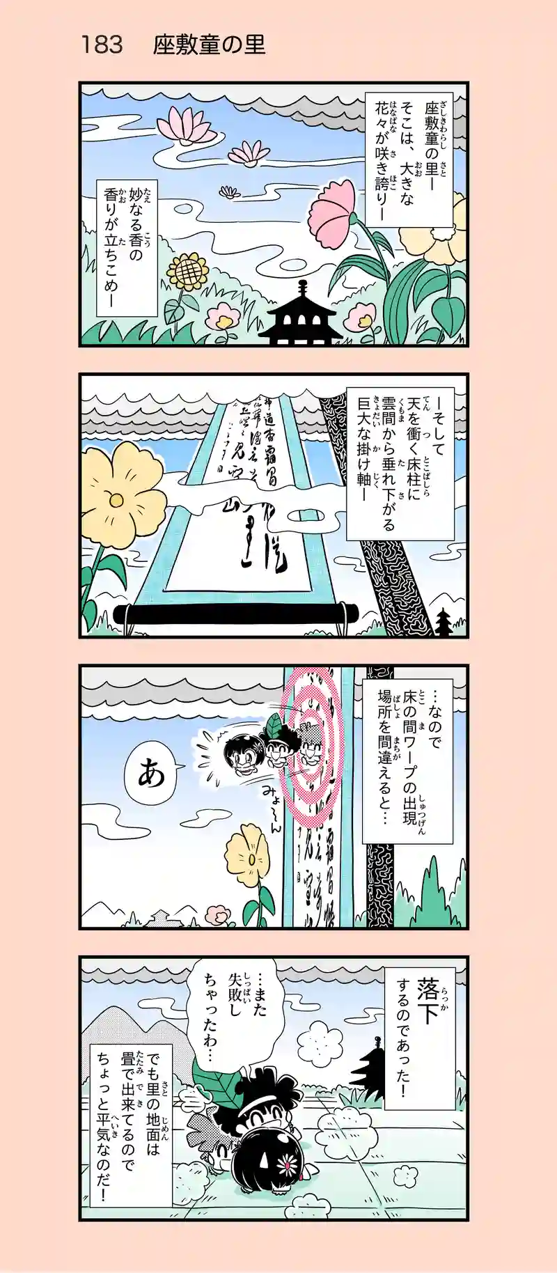 第17話　座敷童の里②