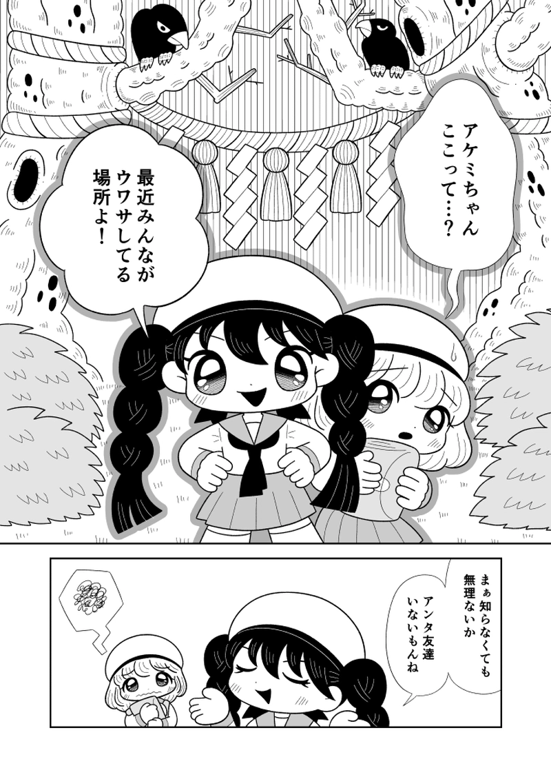 オキツネさまのいるところ