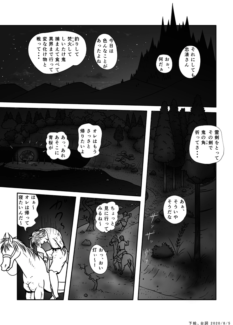 24話 ありし日の、、、