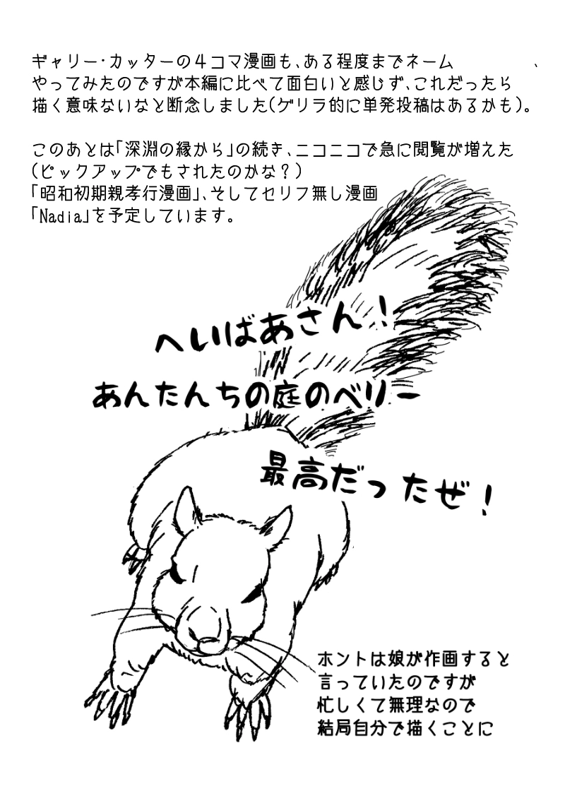 リスたちの死闘