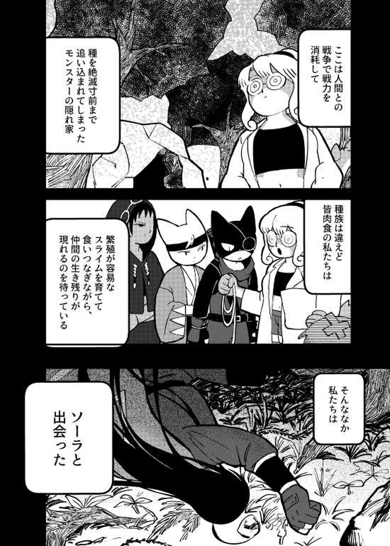Bravandooze 人食いスライム編 後編 げべしぃ マンガハック 無料web漫画が毎日更新