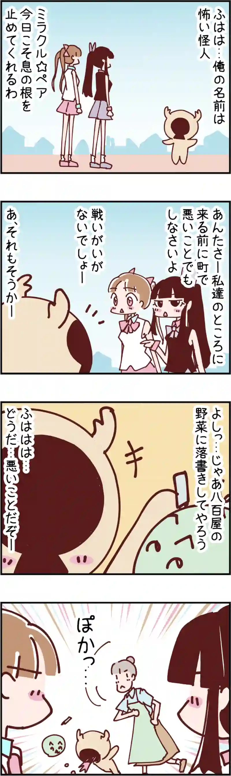 火星人と土星人　第917話