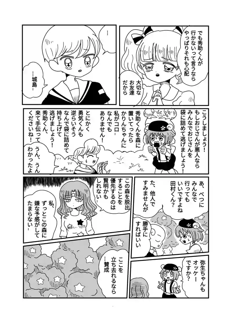 ２章　森編　1話　暗い森で救助を待つ