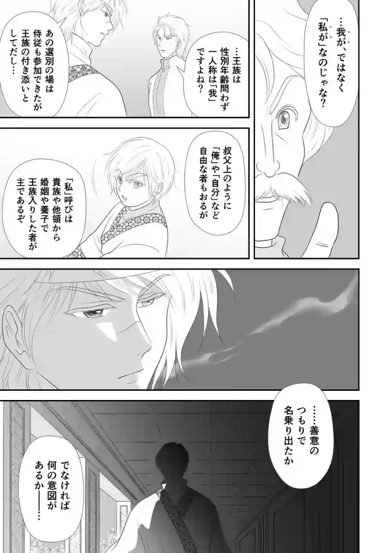 第8話　次なる王