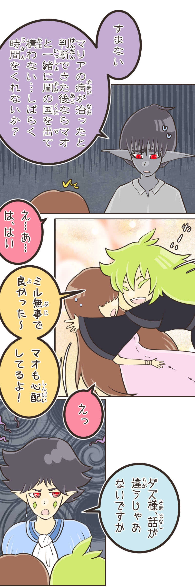 歪んだ瞳（２）前編