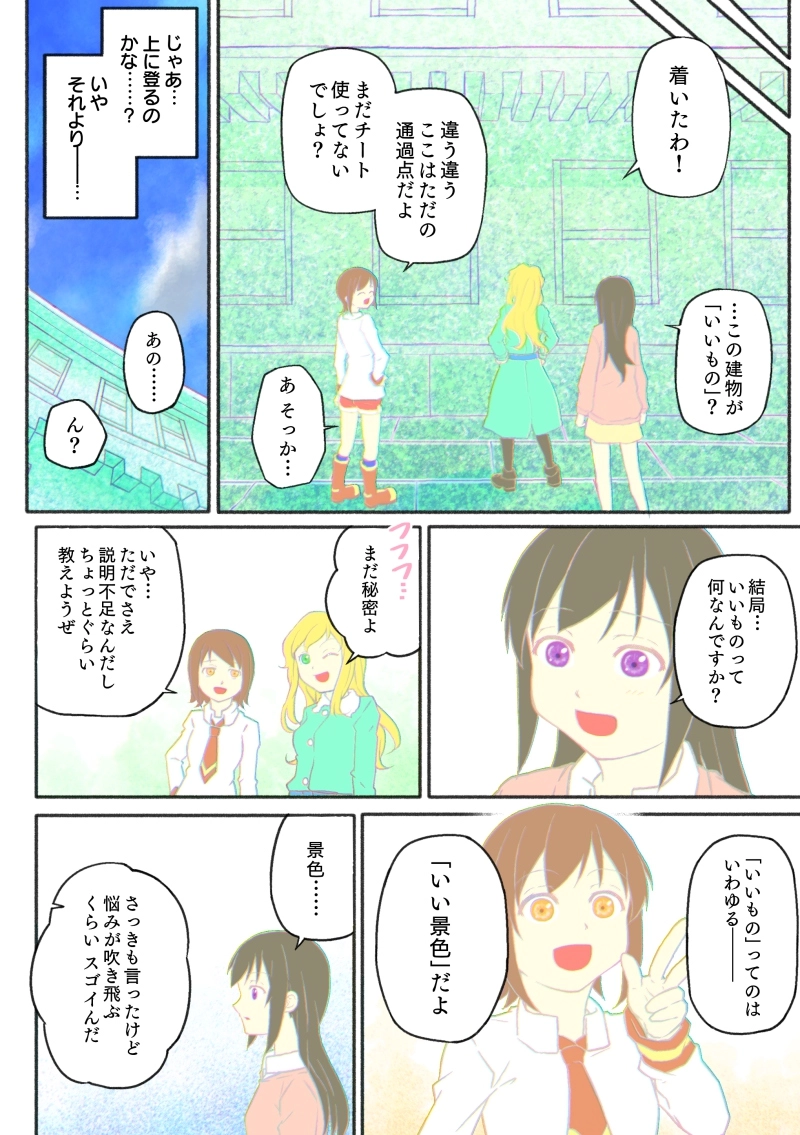 第1話「セットアップ」