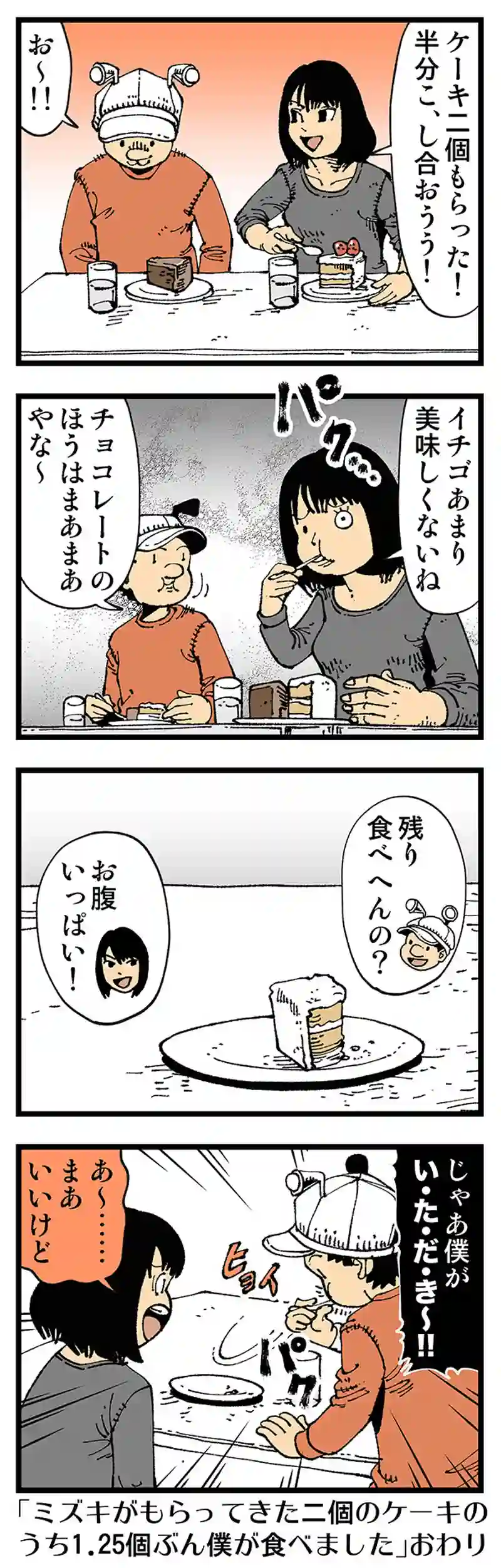 【普通】ケーキがいいね！