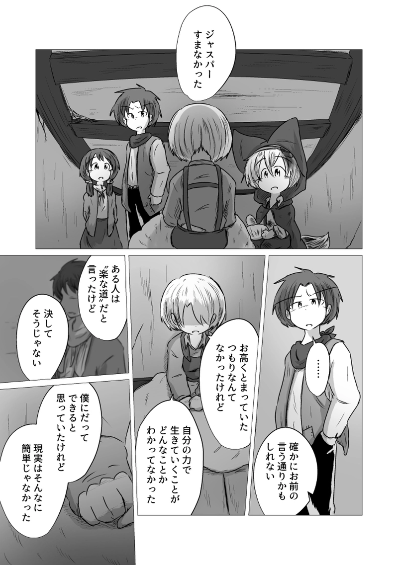 _16 神様になりたくて