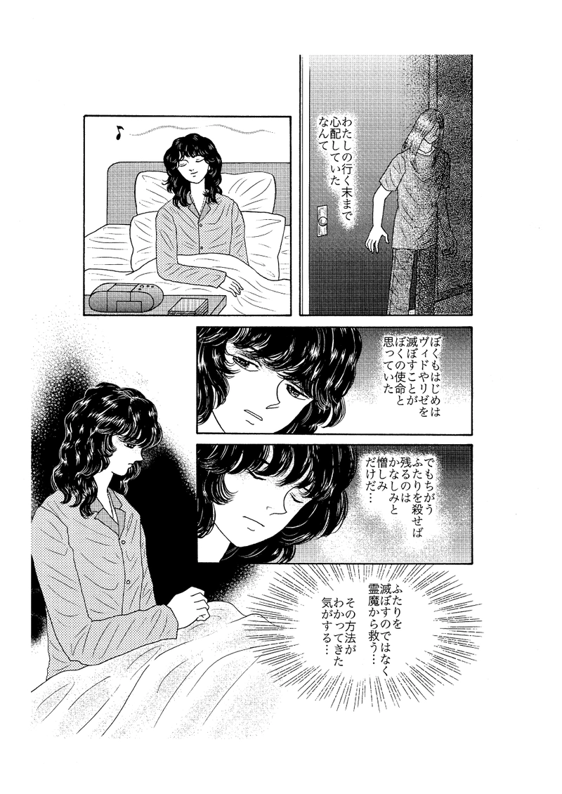 第21話　霊河と霊魔