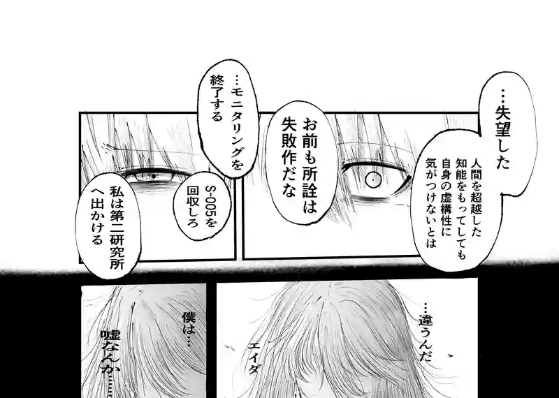 1話「虚構」