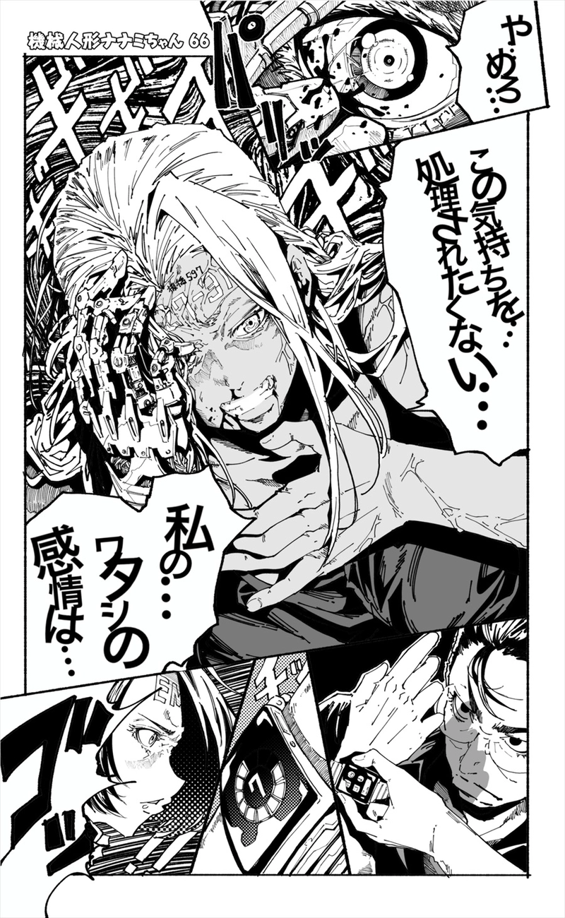 【66話】祝単行本化WEB漫画「機械人形ナナミちゃん」