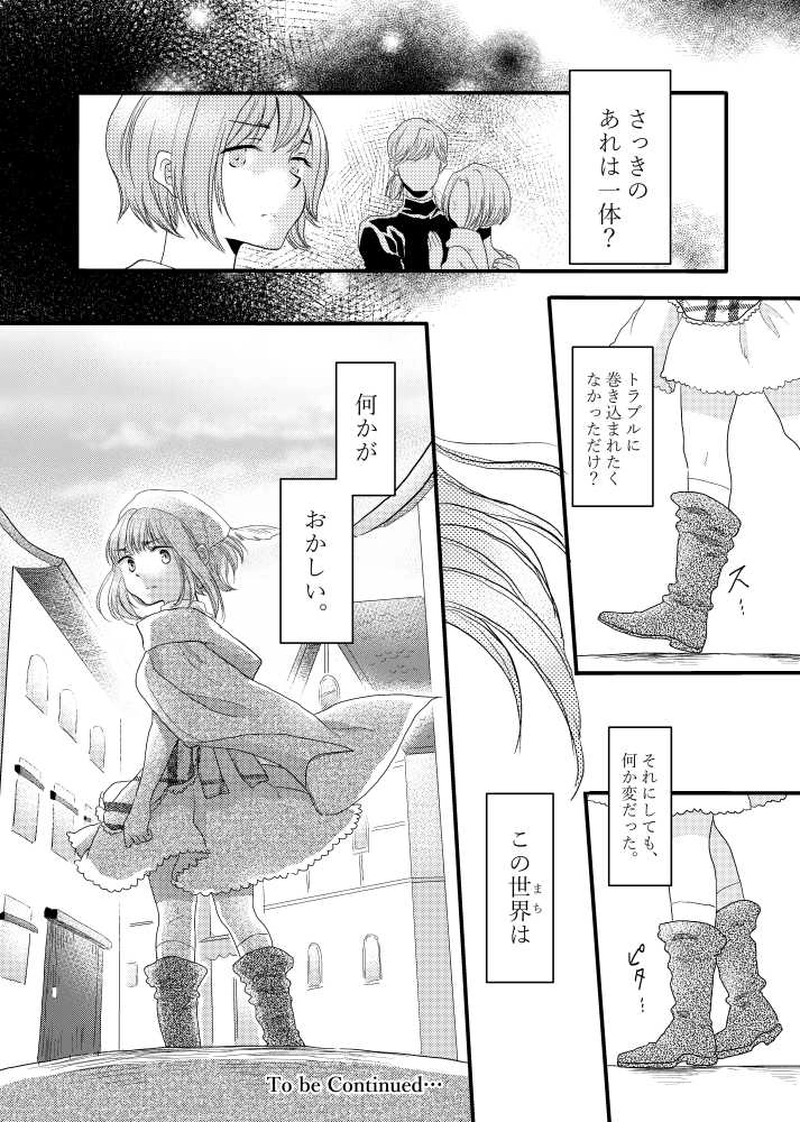 箱庭(らくえん)の裏側