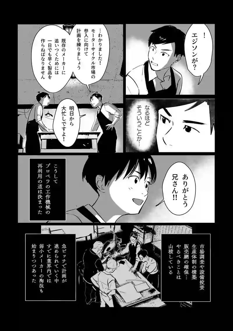 ＜最終話＞新たな翼