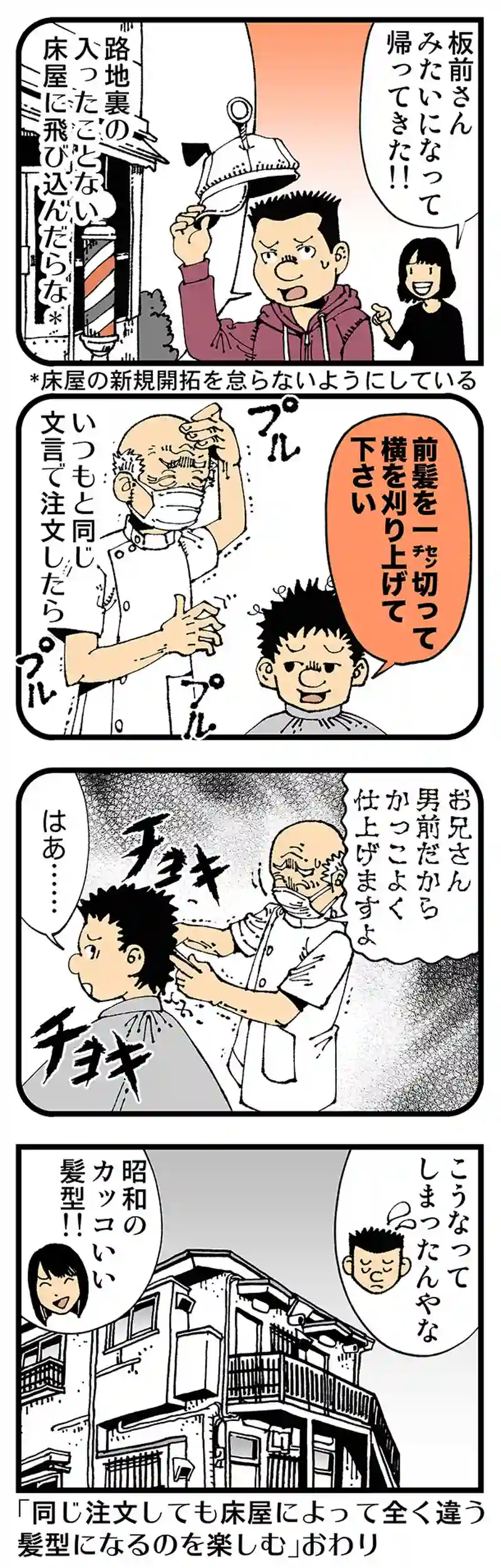 【普通】バーバーバーバーババババー