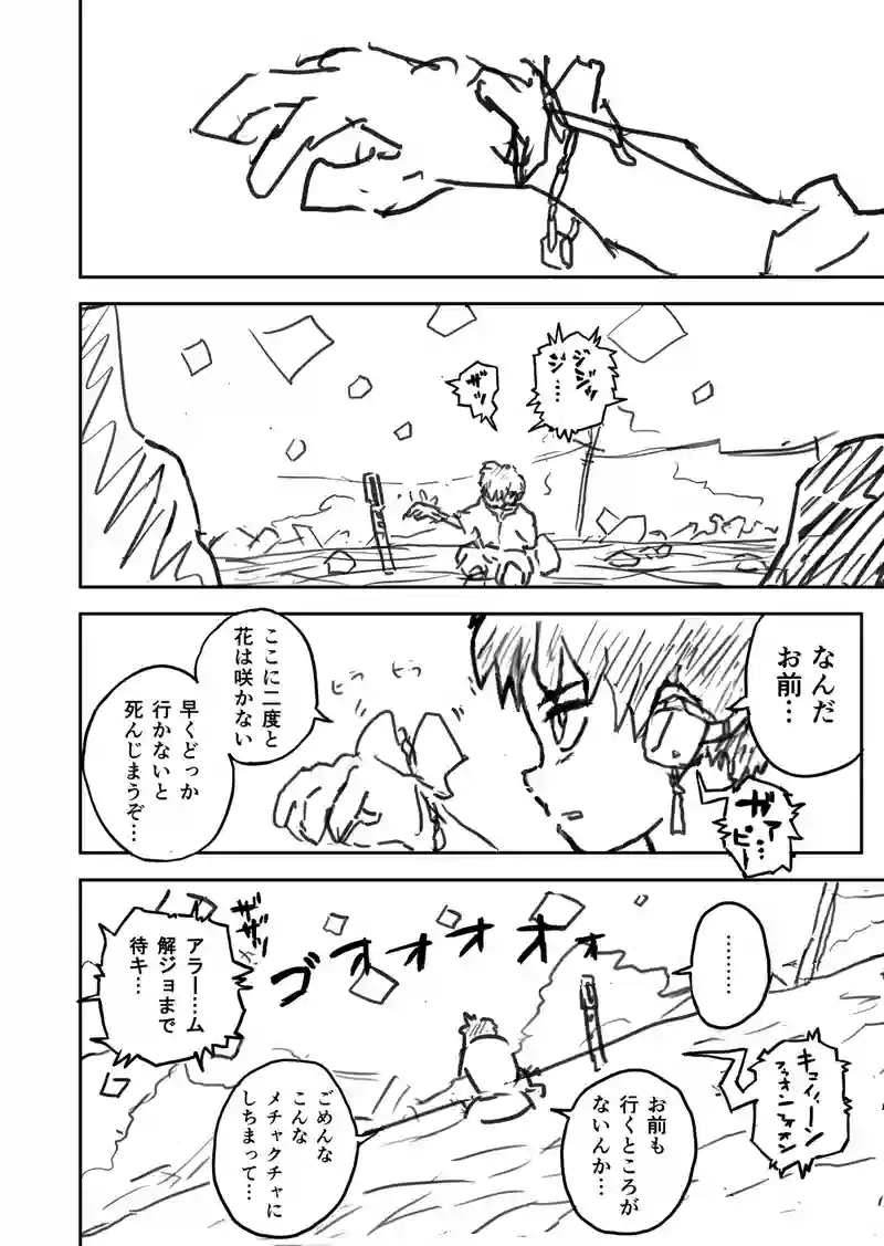 Episopde:01 夢の終わり