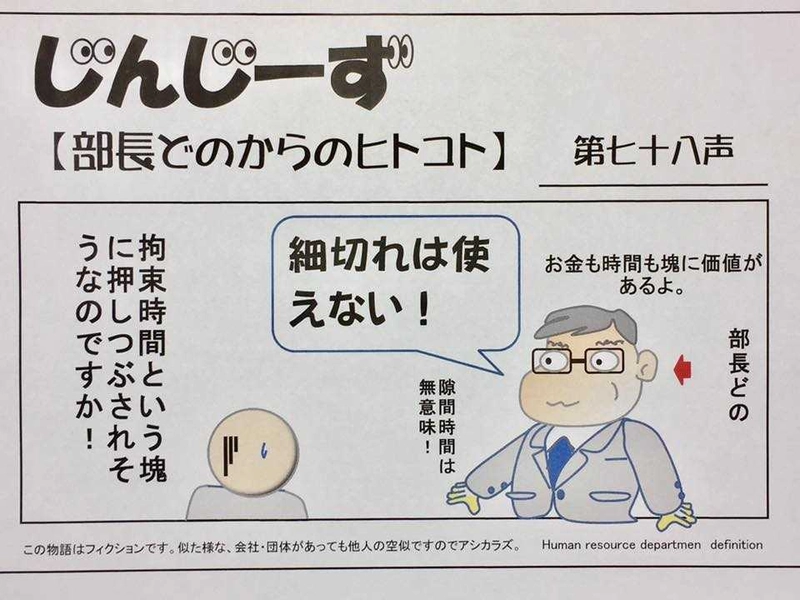 部長どのからのヒトコト第七十八声