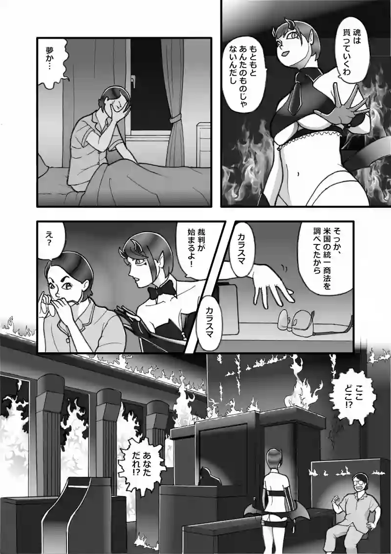 メガバンク（八）人類統治機構法第八条
