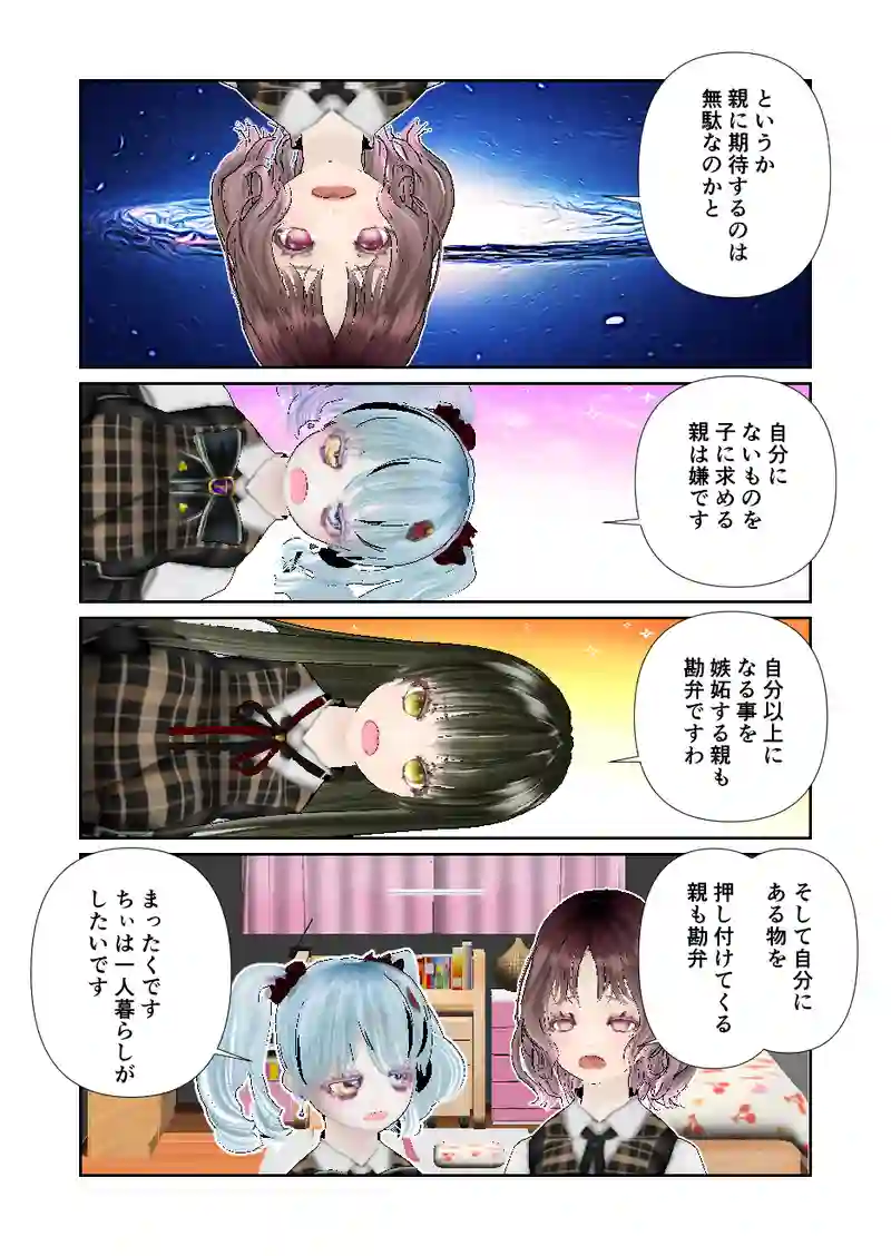 089スローライフ　無理解の壁
