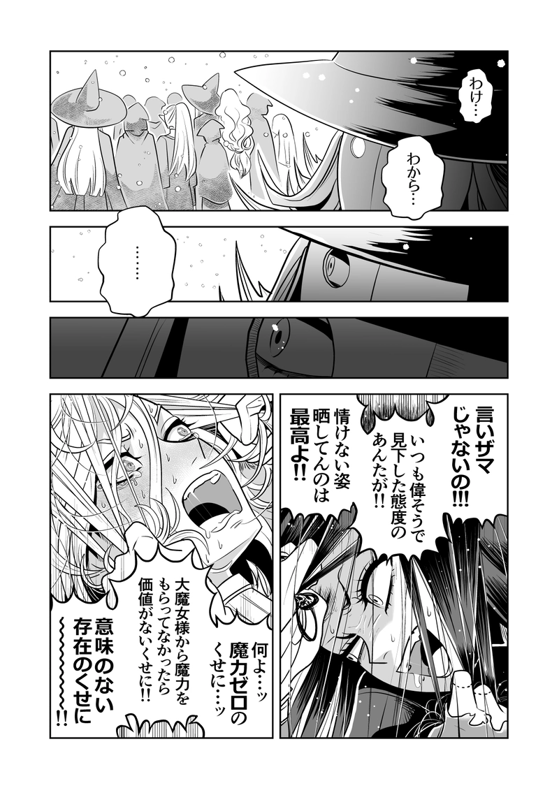 ヤサグレ魔女とグリザベッラと魔女の使い魔㉛