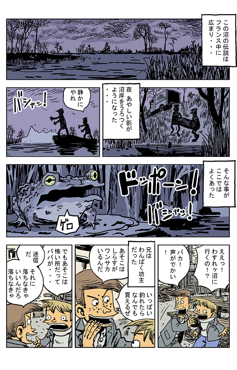 わすれヶ沼の主「どんどろ」