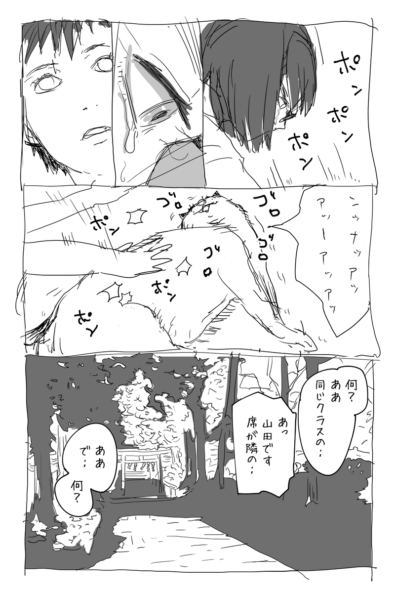 アンデッドの片想い　2　真ん中です