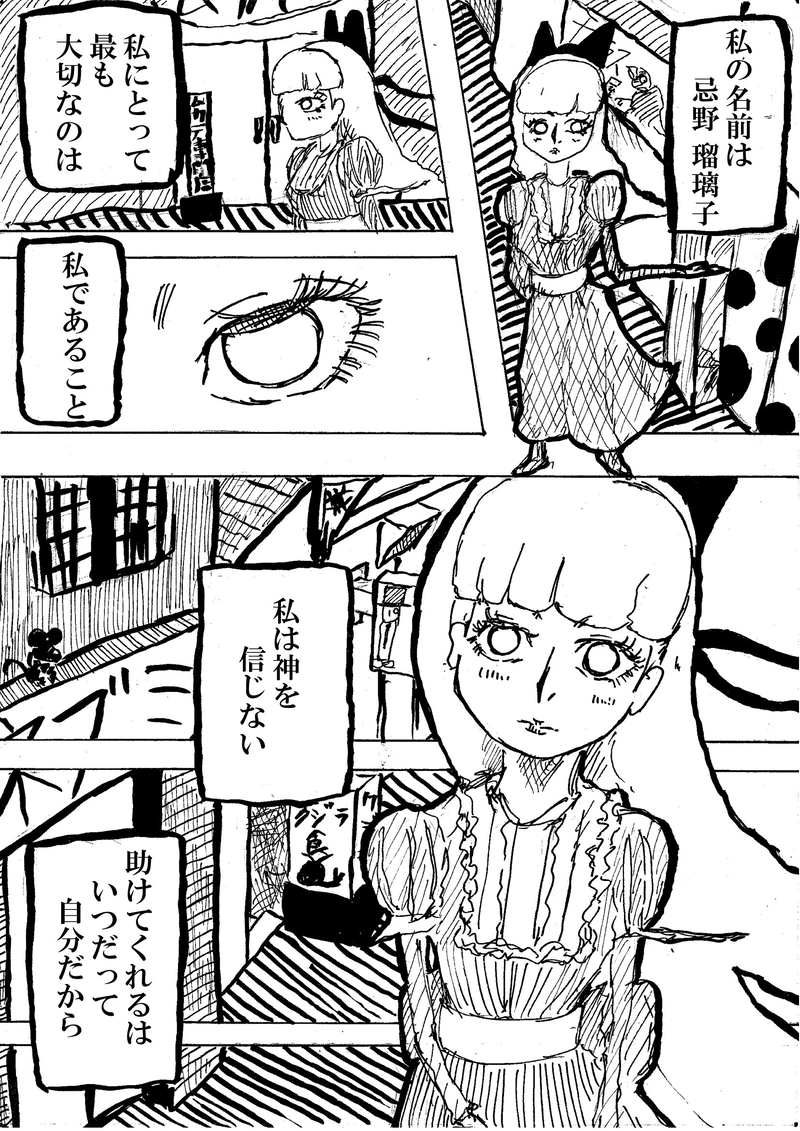 第一話　とりゃんせ