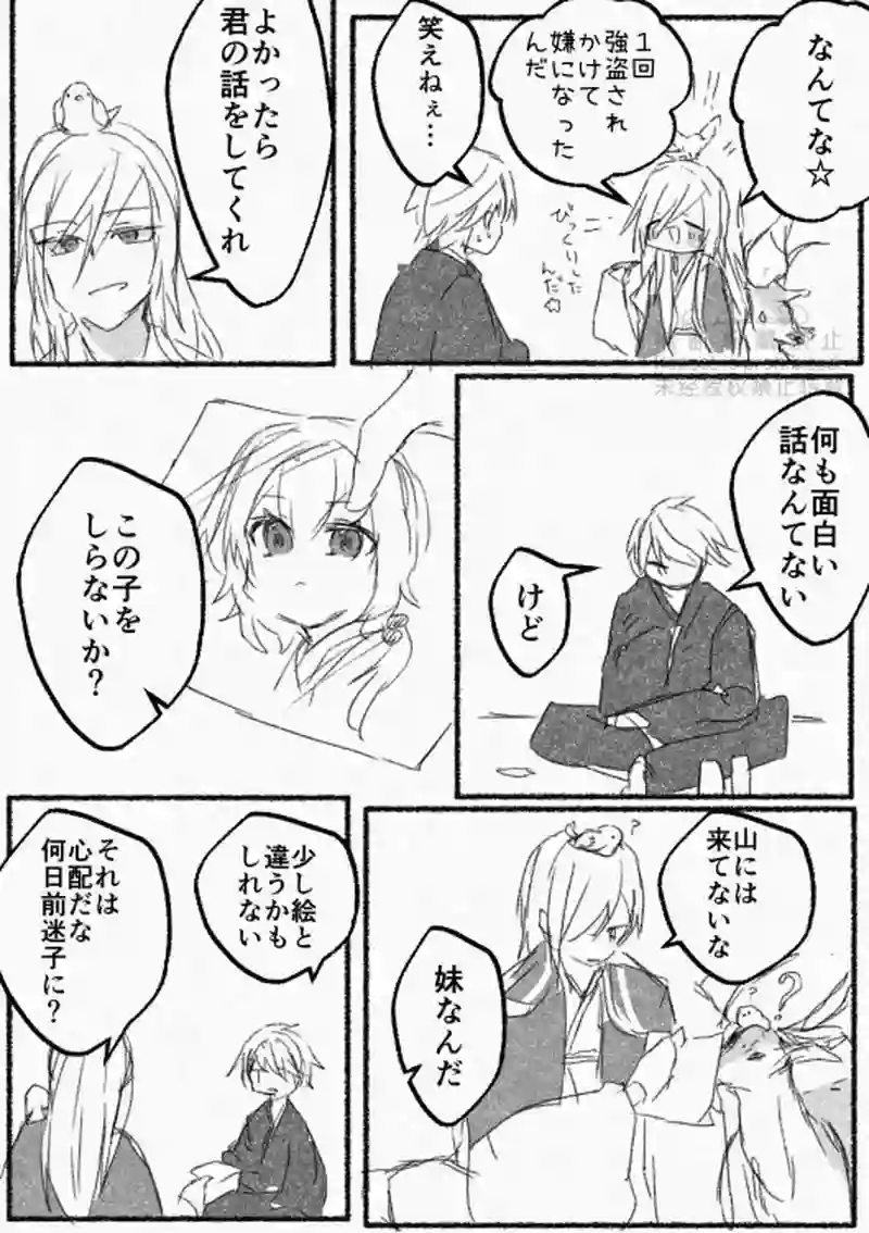 1話　山声
