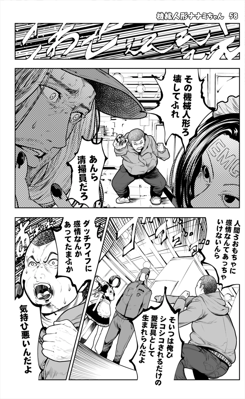 【58話】祝単行本化WEB漫画「機械人形ナナミちゃん」