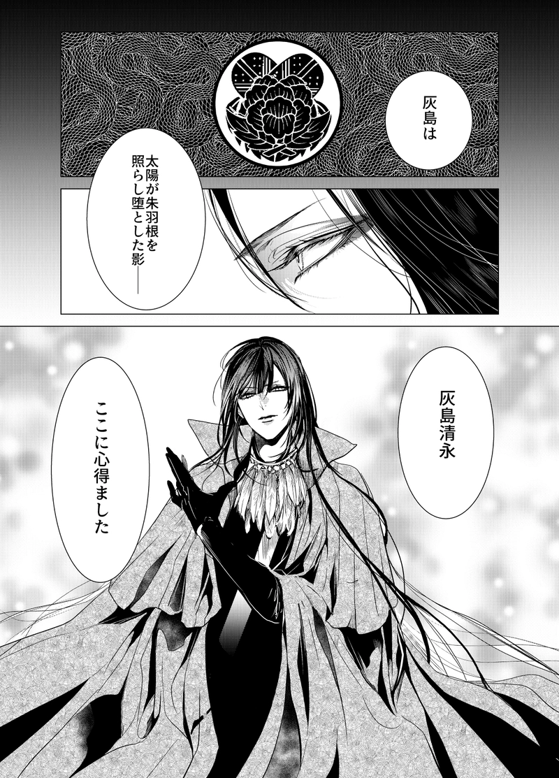 2　襲名菊之章　《無料版》