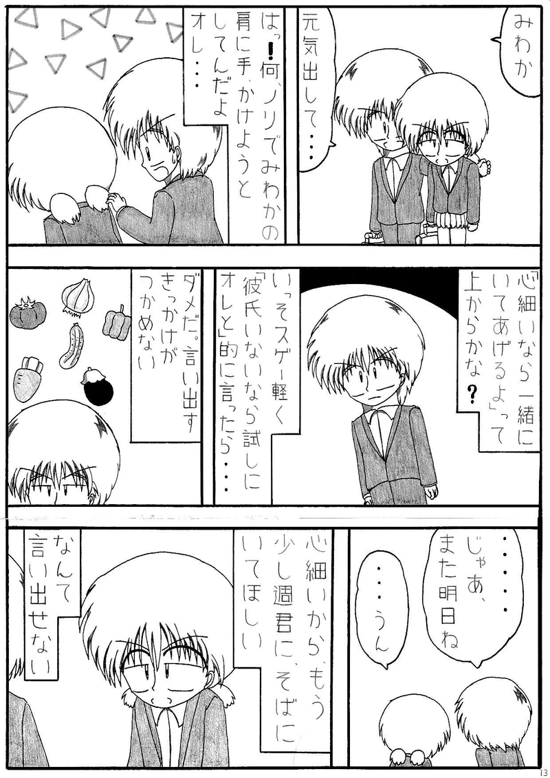 第２話　恋の魔法がかかりだす 