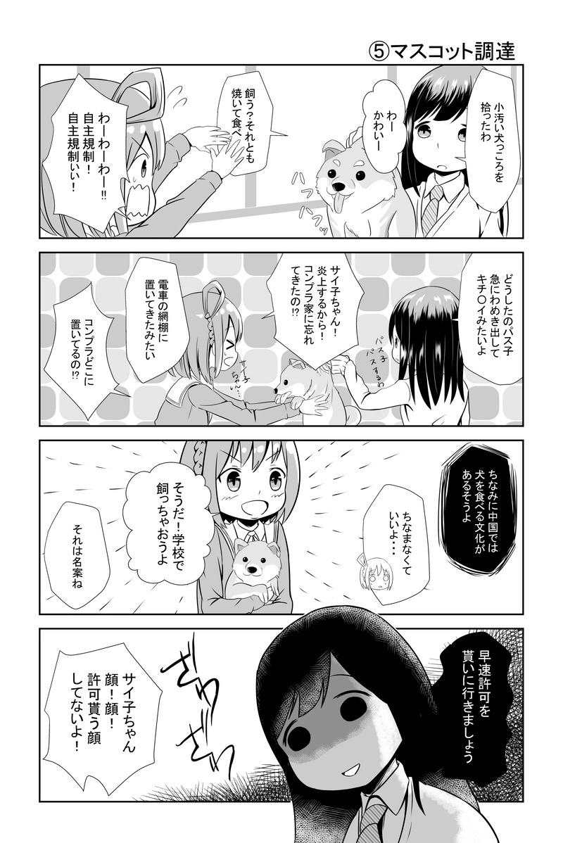 第3話（⑤・⑥）マスコット犬と真田丸